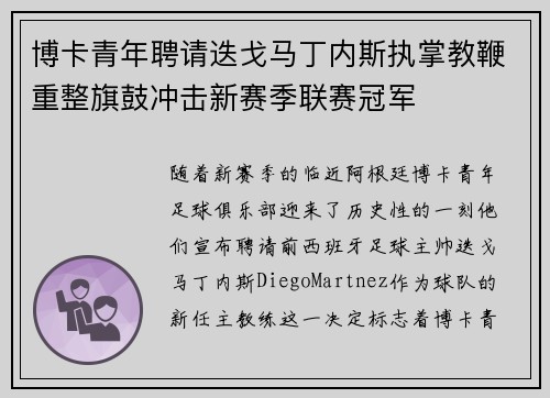 博卡青年聘请迭戈马丁内斯执掌教鞭重整旗鼓冲击新赛季联赛冠军 博卡青年聘请迭戈马丁内斯执掌教鞭重整旗鼓冲击新赛季联赛冠军