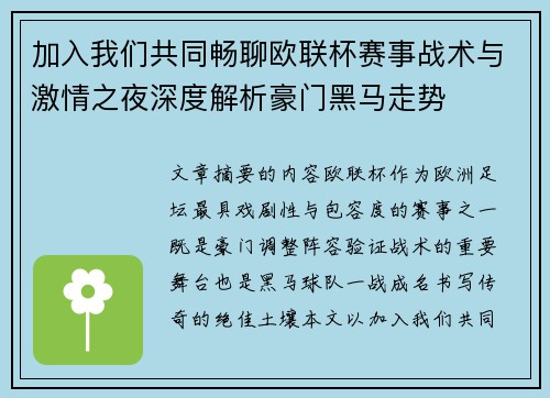 加入我们共同畅聊欧联杯赛事战术与激情之夜深度解析豪门黑马走势 加入我们共同畅聊欧联杯赛事战术与激情之夜深度解析豪门黑马走势