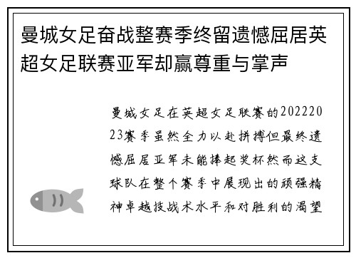 曼城女足奋战整赛季终留遗憾屈居英超女足联赛亚军却赢尊重与掌声