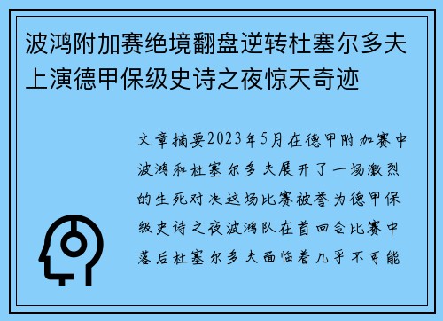 波鸿附加赛绝境翻盘逆转杜塞尔多夫上演德甲保级史诗之夜惊天奇迹
